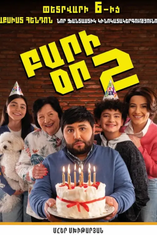 Постер до фільму "Good Day 2"