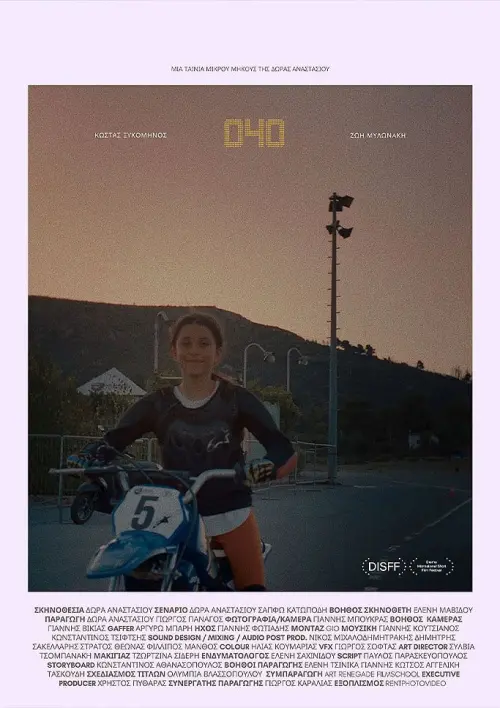 Постер до фільму "040"