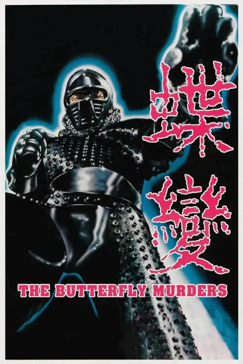 Постер до фільму "The Butterfly Murders"