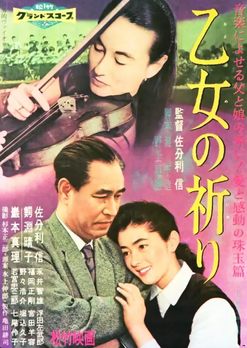 Постер до фільму "Otome no inori"