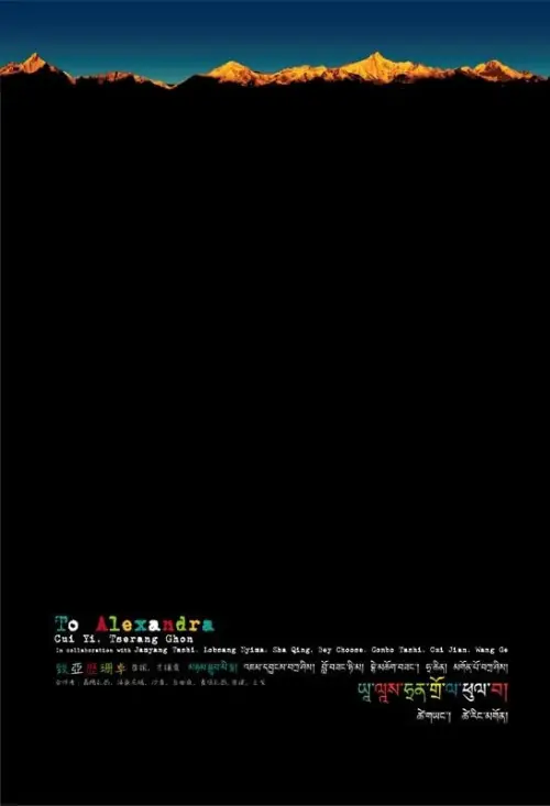 Постер до фільму "To Alexandra"