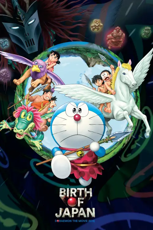 Постер до фільму "Doraemon: Nobita and the Birth of Japan"