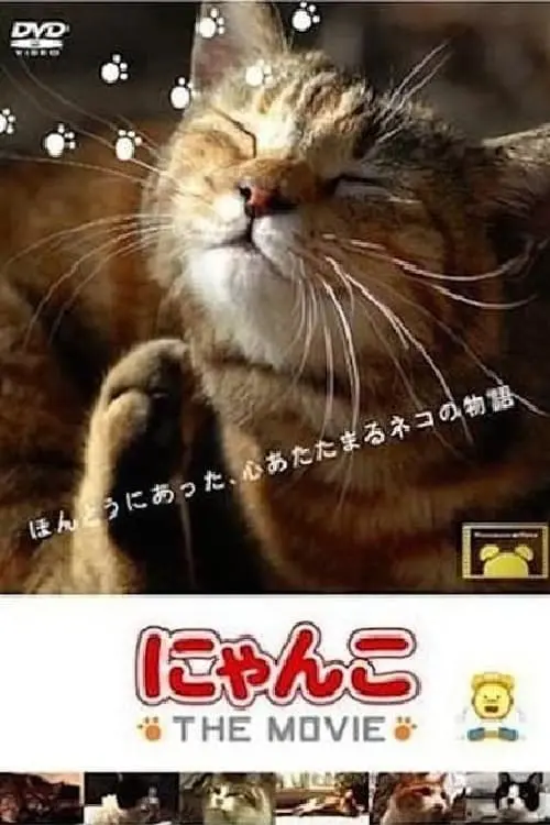 Постер до фільму "Cat Story The Movie 1"