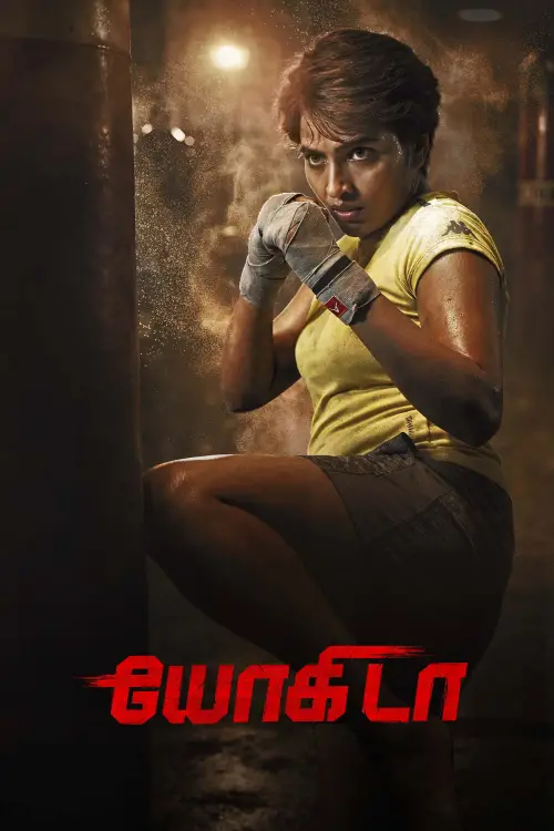 Постер до фільму "Yogida"