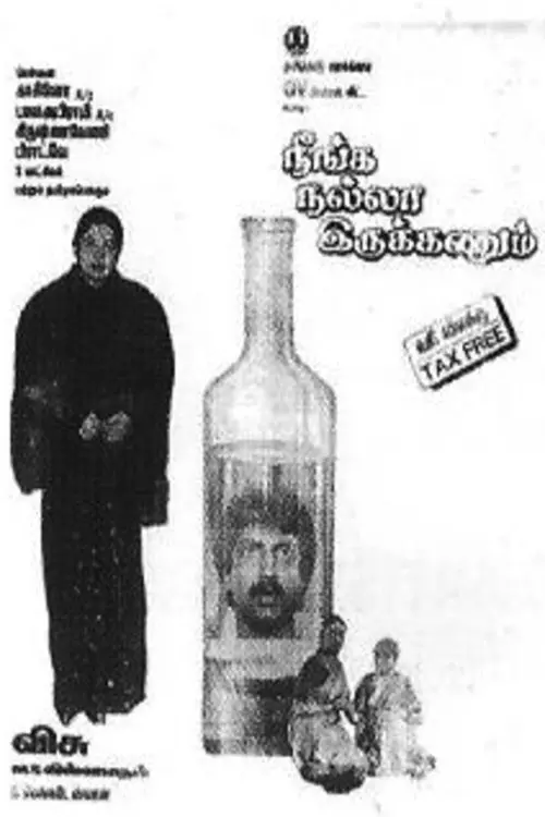 Постер до фільму "Neenga Nalla Irukkanum"