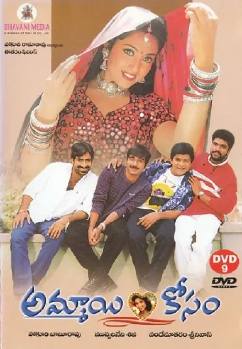 Постер до фільму "Ammayi Kosam"