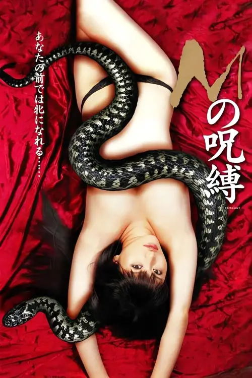 Постер до фільму "The Curse M"