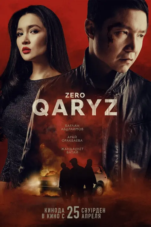 Постер до фільму "Zero qaryz"