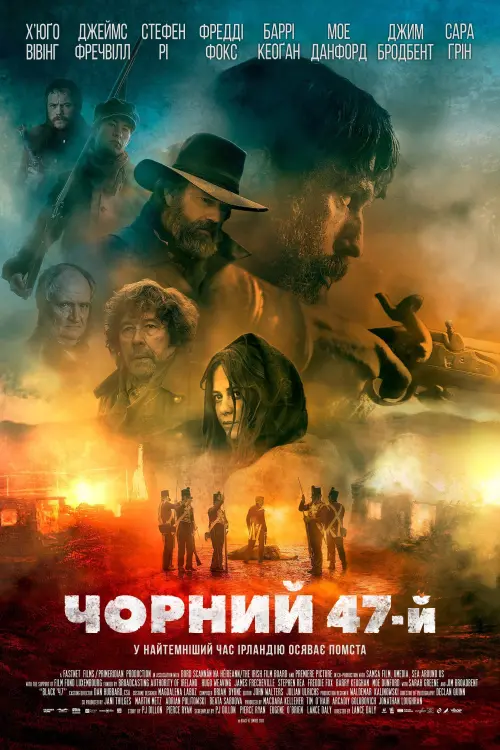 Постер до фільму "Чорний 47-й"