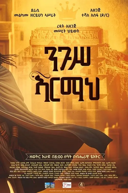 Постер до фільму "Nigus Armah"