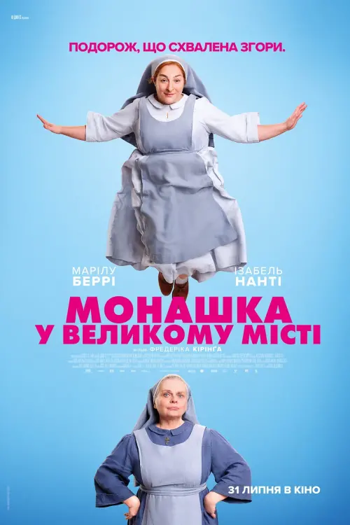 Постер до фільму "Sweet Jesus"