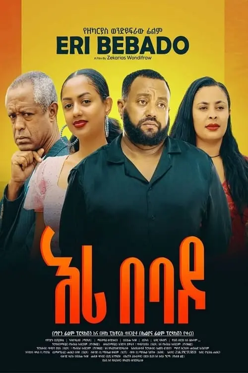 Постер до фільму "Eri Be Bado"