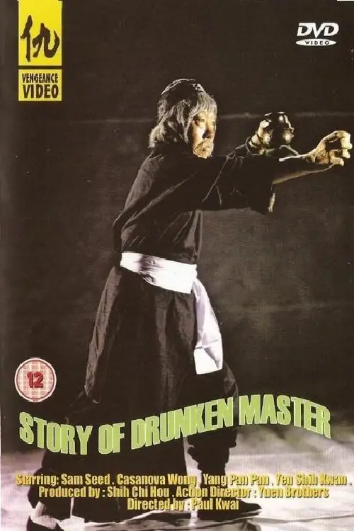 Постер до фільму "The Story of the Drunken Master"