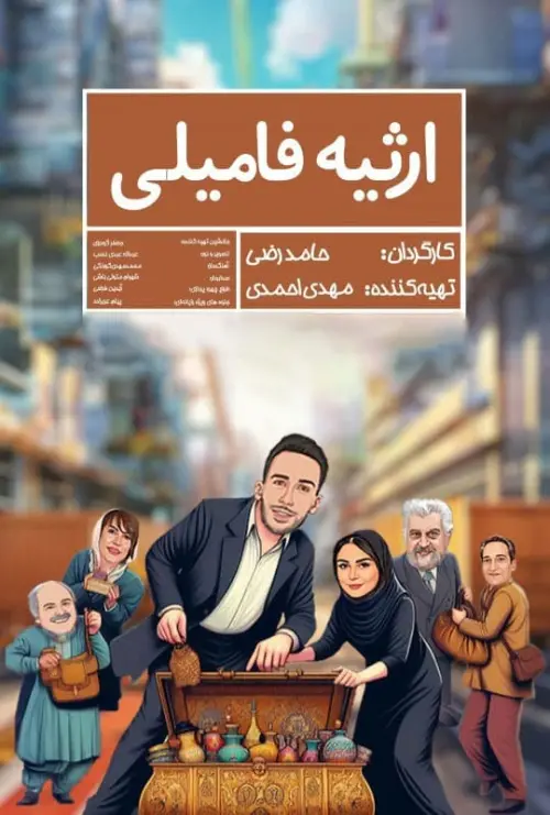 Постер до фільму "Family Inheritance"