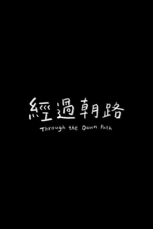 Постер до фільму "Through the Dawn Path"
