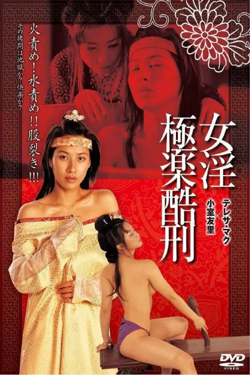 Постер до фільму "Tortured Sex Goddess of Ming Dynasty"