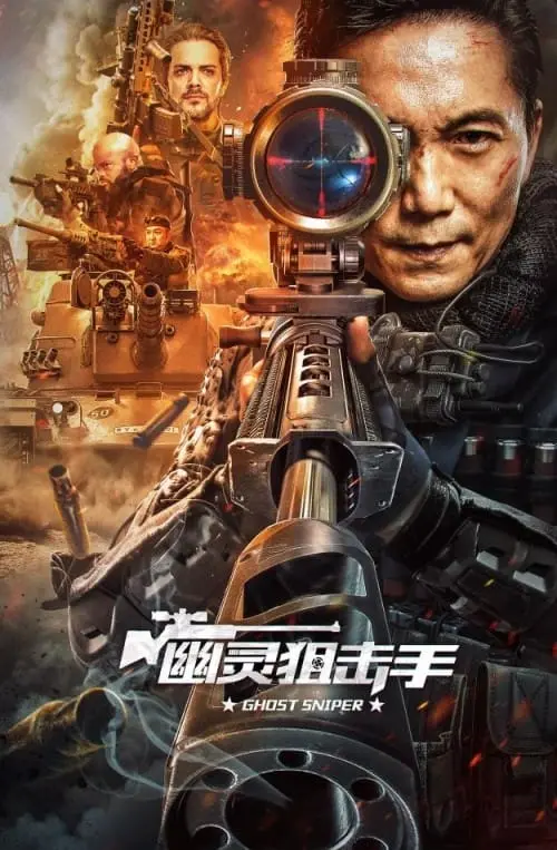 Постер до фільму "Ghost Sniper"