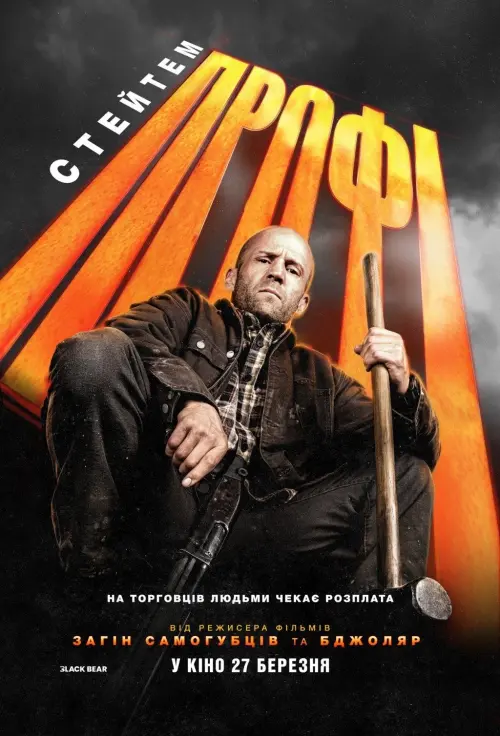 Постер до фільму "A Working Man"