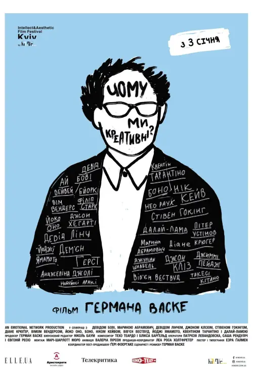 Постер до фільму "Чому ми креативні?"