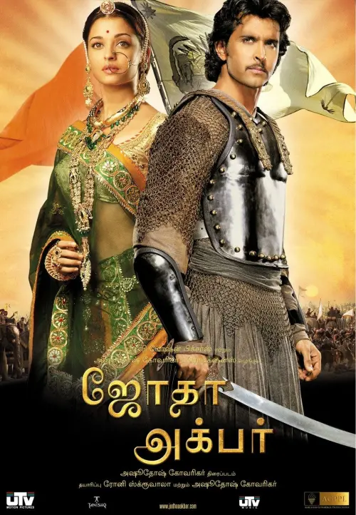 Постер до фільму "Jodhaa Akbar"