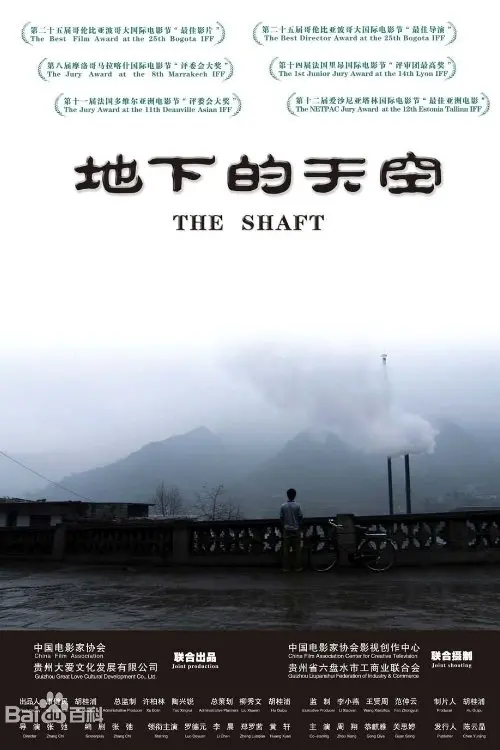 Постер до фільму "The Shaft"
