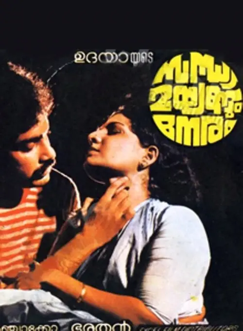 Постер до фільму "Sandhya Mayangum Neram"