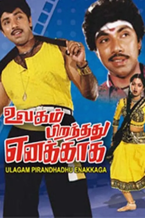 Постер до фільму "Ulagam Pirandhadhu Enakkaga"