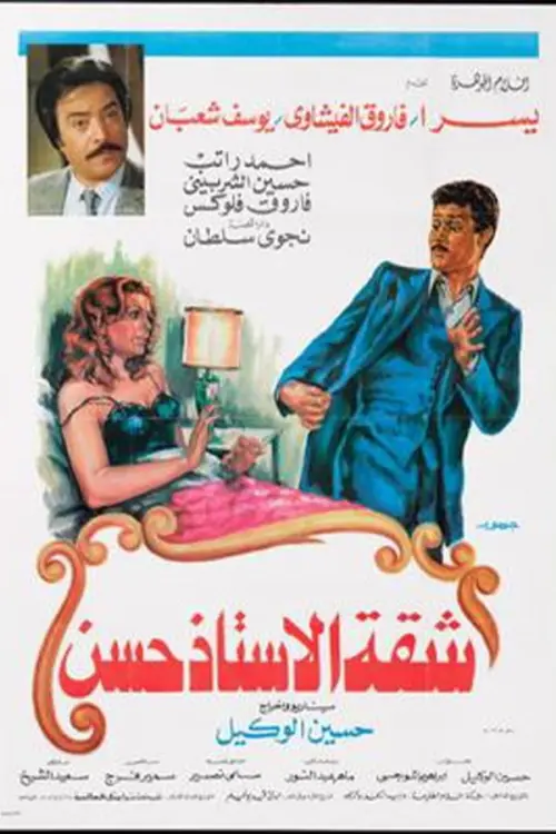 Постер до фільму "Mr. Hassan