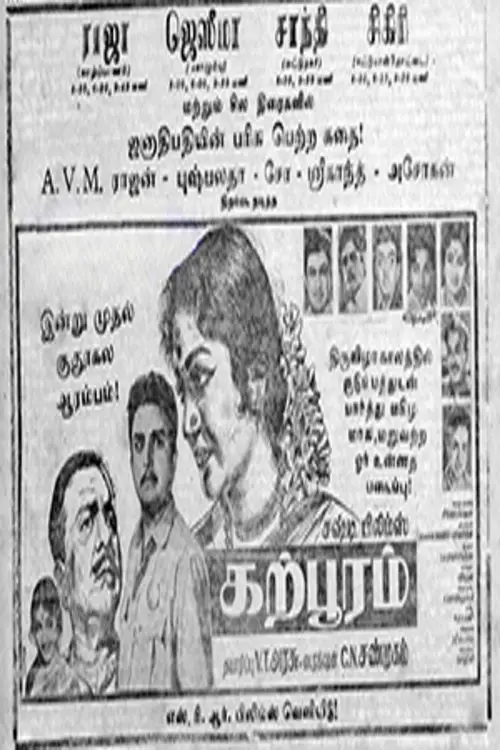 Постер до фільму "Karpooram"