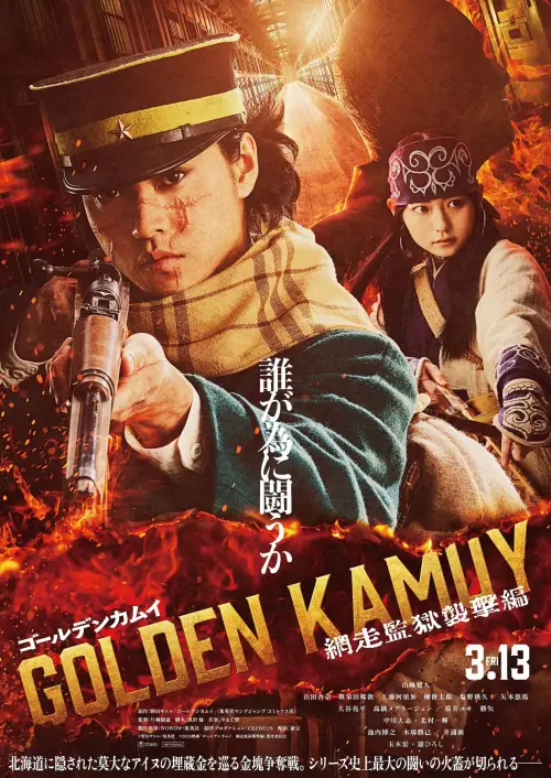 Постер до фільму "Golden Kamuy: Assault on Abashiri Prison"