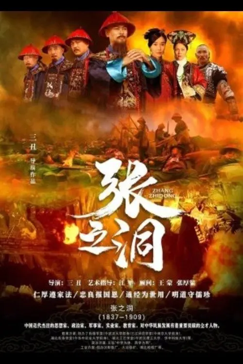 Постер до фільму "Zhang Zhi Dong"