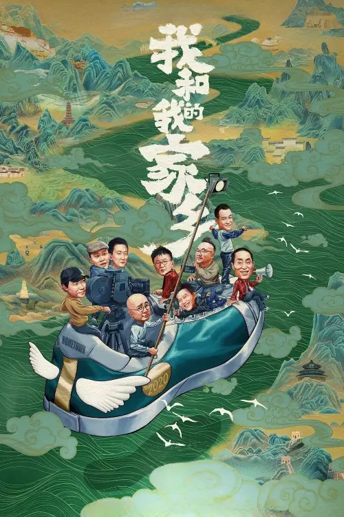 Постер до фільму "My People, My Homeland"