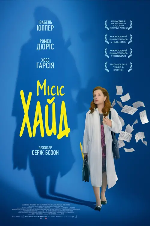 Постер до фільму "Місіс Хайд"