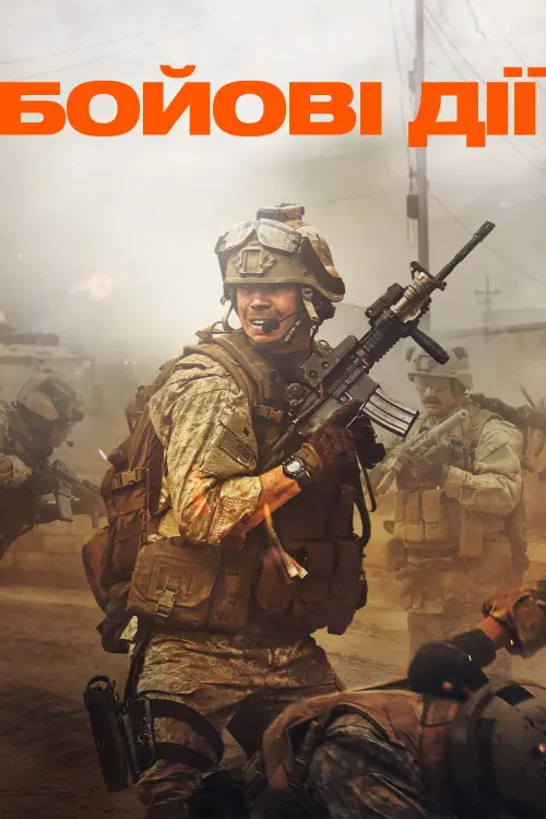 Постер до фільму "Warfare"