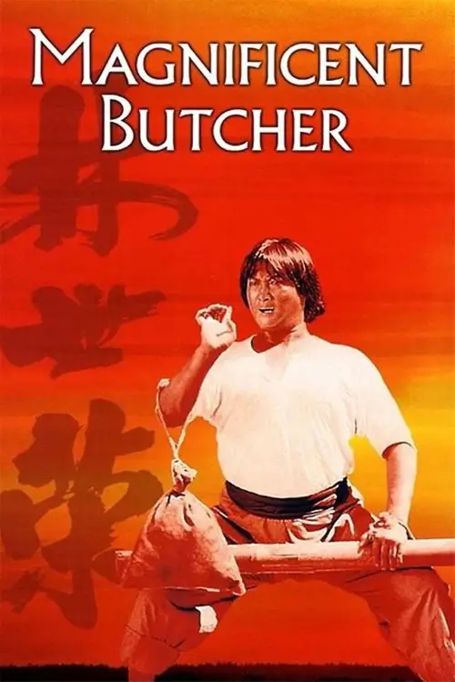 Постер до фільму "The Magnificent Butcher"