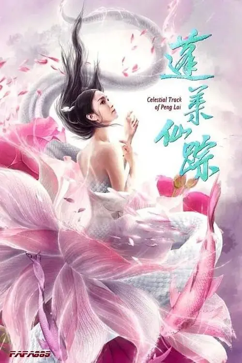 Постер до фільму "Celestial Track of Peng Lai"
