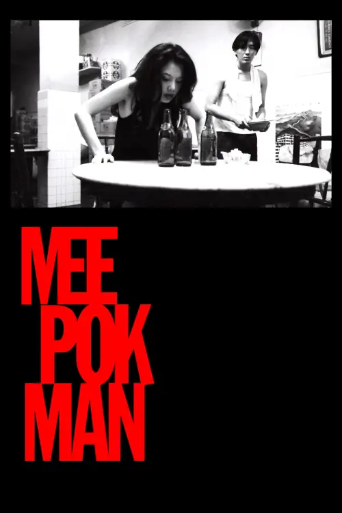 Постер до фільму "Mee Pok Man"