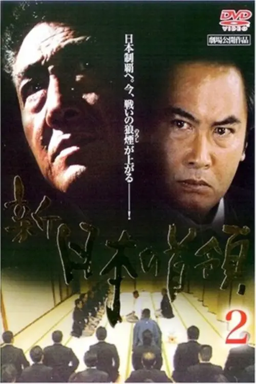 Постер до фільму "Shin Japan