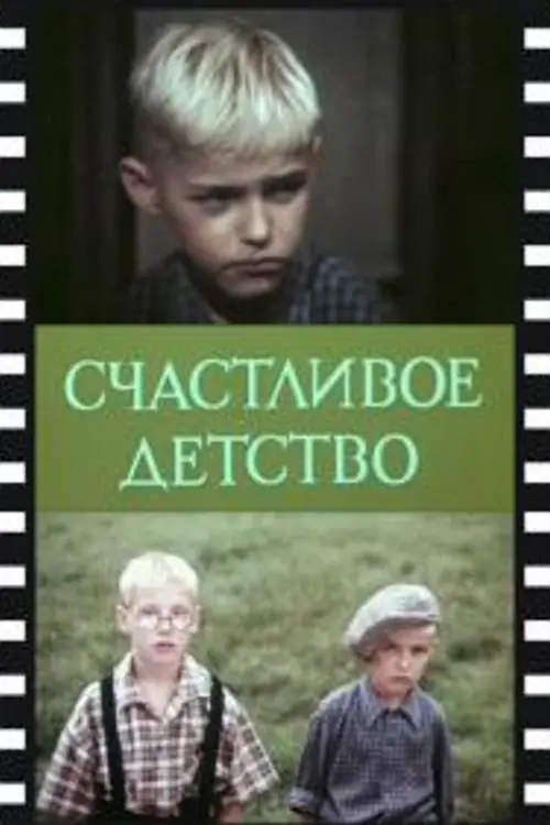 Постер до фільму "Happy Childhood"