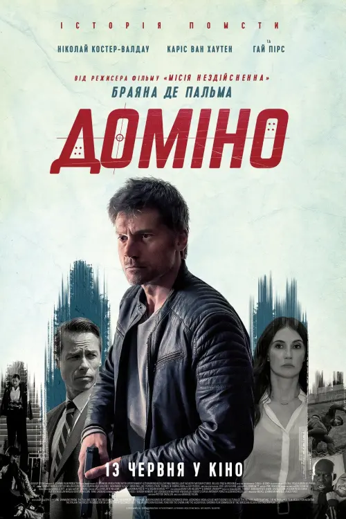 Постер до фільму "Доміно"