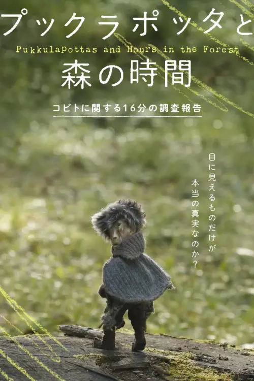 Постер до фільму "Pukkulapottas and Hours in the Forest"