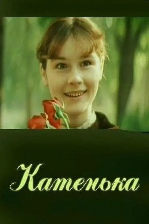 Постер до фільму "Катенька"