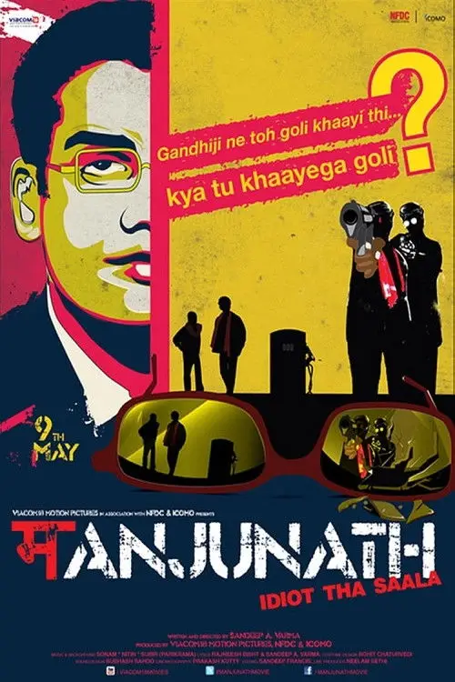 Постер до фільму "Manjunath"