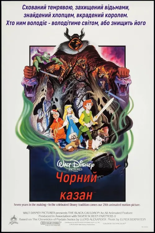 Постер до фільму "Чорний казан"