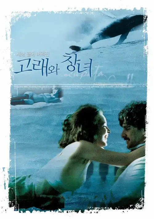 Постер до фільму "The Whore and the Whale"