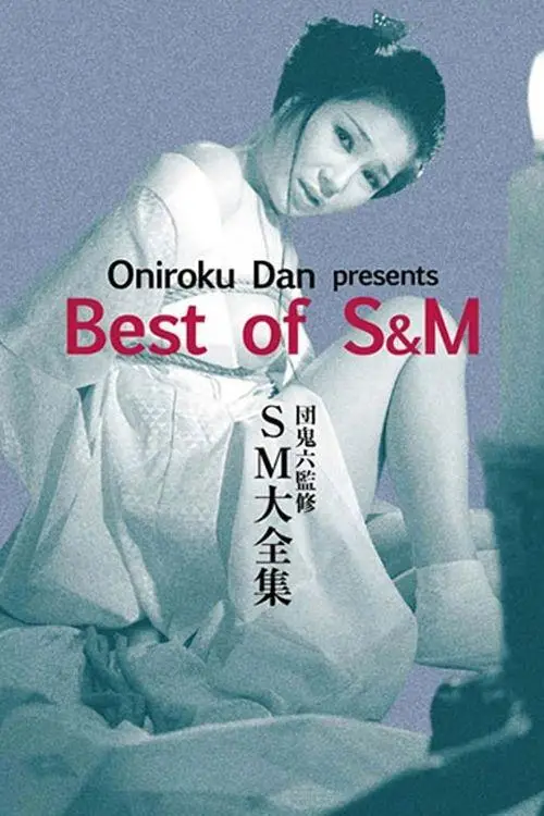 Постер до фільму "Oniroku Dan: Best of SM"