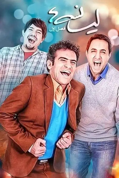 Постер до фільму "Bachelors"