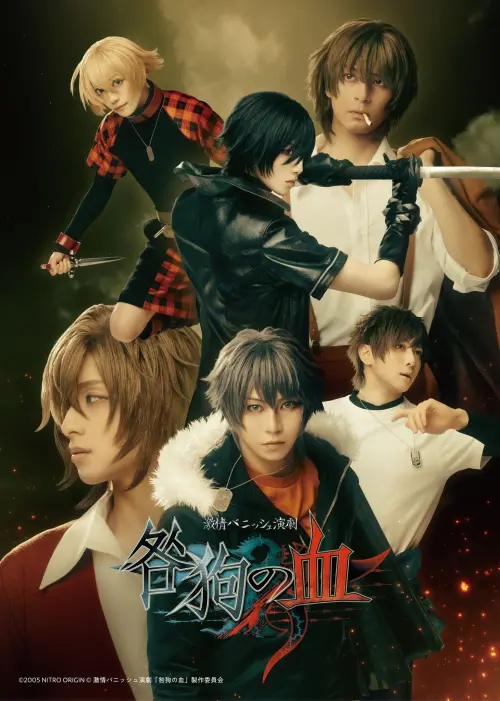 Постер до фільму "Togainu no Chi"