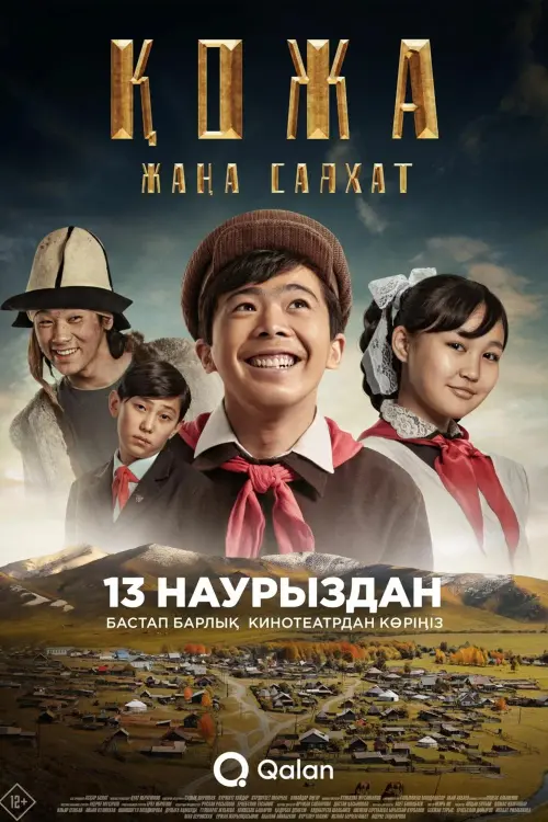 Постер до фільму "Қожа: Жаңа саяхат"