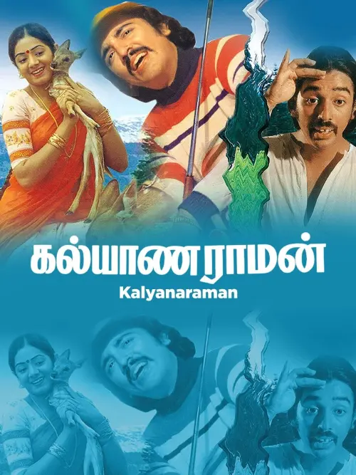 Постер до фільму "Kalyanaraman"